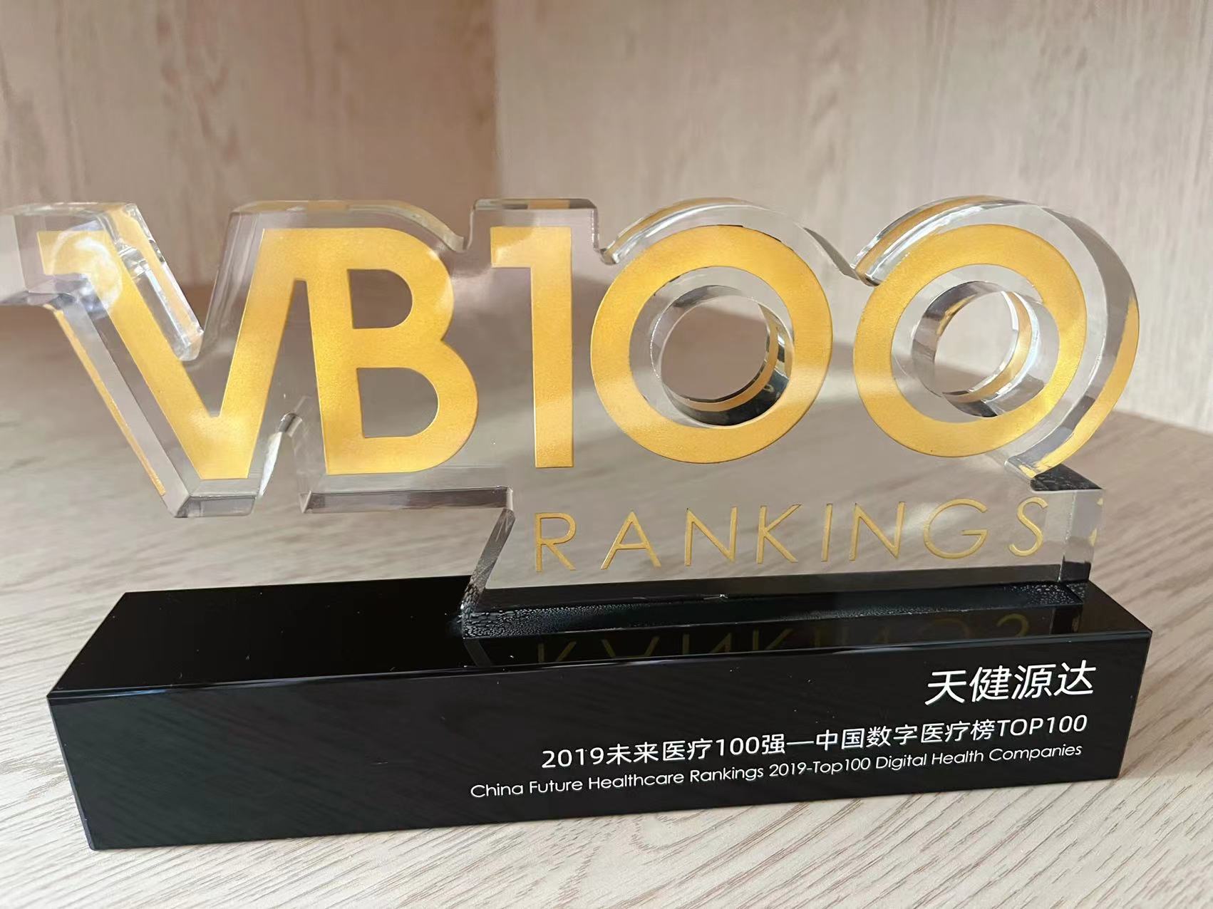 2019未來醫(yī)療100強