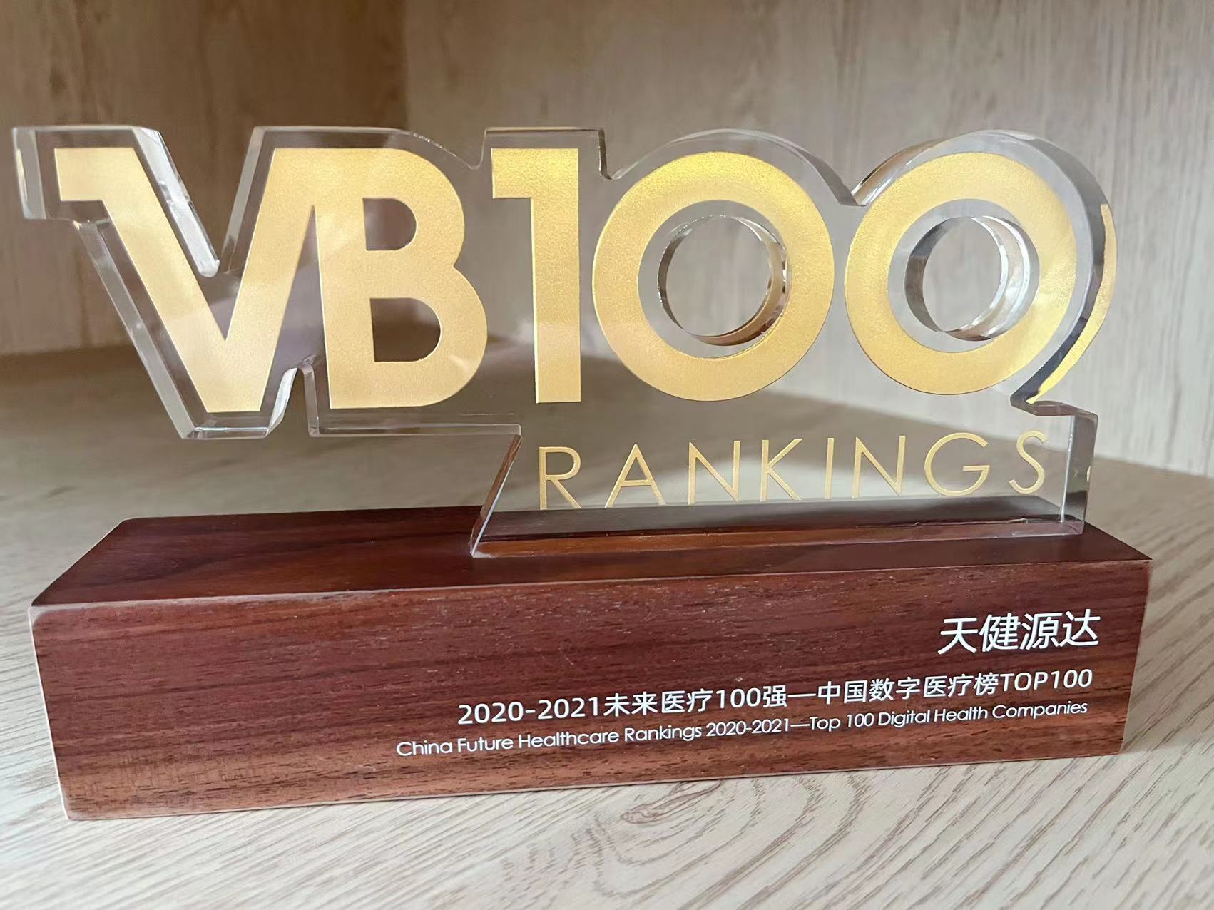 2020-2021未來醫(yī)療100強