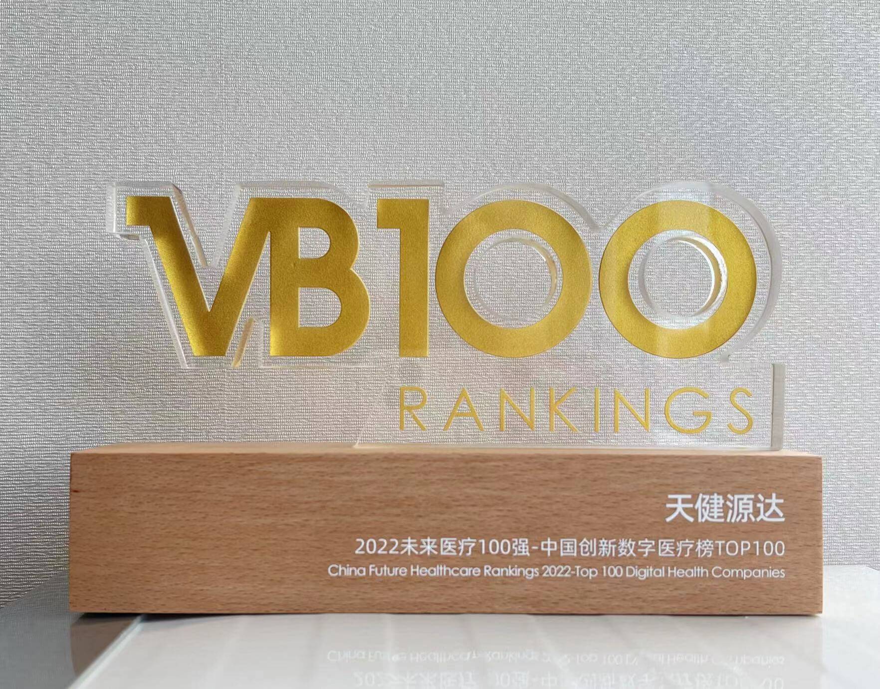 2022未來醫(yī)療100強
