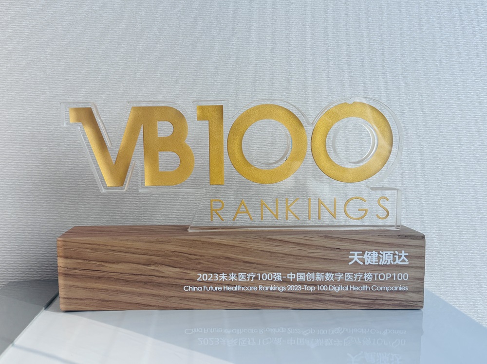 2023未來醫(yī)療100強