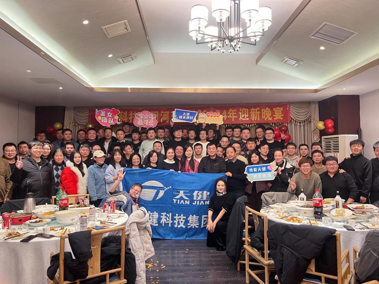 2024年迎新年會(huì)